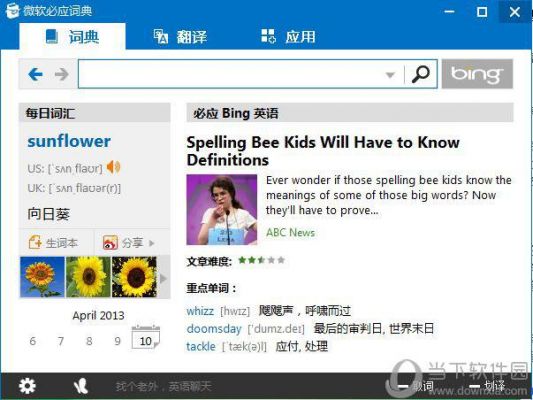 新必应可以用来做什么?必应翻译 安卓-图1 新必应可以用来做什么?必应翻译 安卓-图1