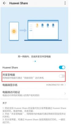 华为matebook14怎么和手机连接华为share？安卓手机电脑共享