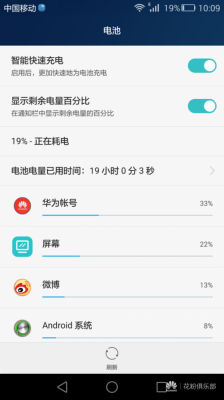 系统originosocean30耗电了吗？安卓4.3系统耗电