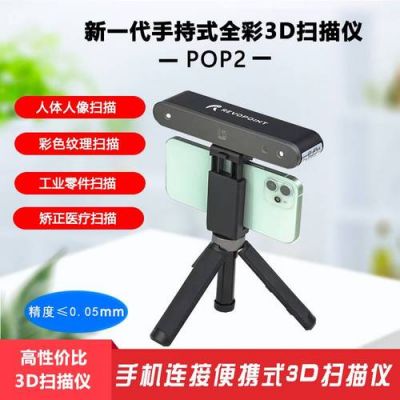 手机3d扫描仪app？安卓手机接扫描仪的软件