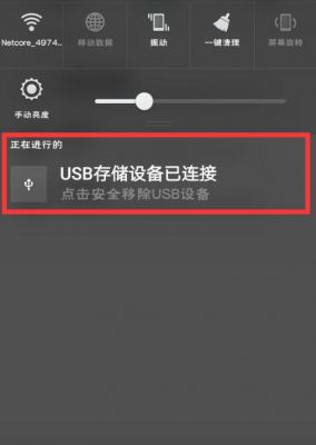 可以把u盘和手机连接电脑没反应（手机和u盘连接后,手机没反应）