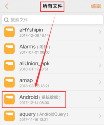 vivo手机中的文件管理里的android可以删除吗？怎么删除安卓手机系统文件