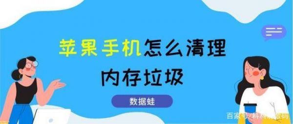 为什么安卓都需要定期清理内存和遗留垃圾而iOS不用？安卓手机清除垃圾