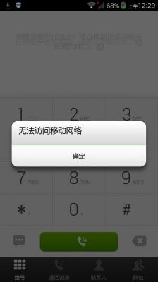 APP不能访问移动网络怎么回事?安卓手机无法连接移动网络-图3 APP不能访问移动网络怎么回事?安卓手机无法连接移动网络-图3