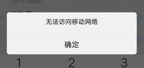 APP不能访问移动网络怎么回事?安卓手机无法连接移动网络-图2 APP不能访问移动网络怎么回事?安卓手机无法连接移动网络-图2