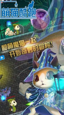 猫酷跑是什么游戏？萌猫跑酷 安卓进不去