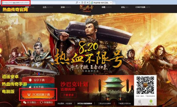 热血传奇手游电脑版（热血传奇电脑版与手机版帐号通用吗）