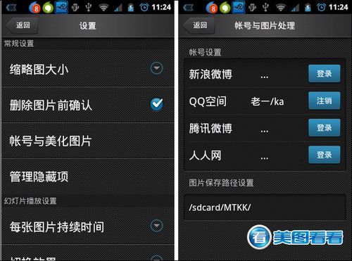 美图手机怎么查本机号？安卓美图看看