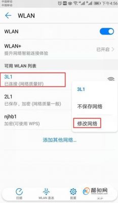 手机总是自动打开网络连接怎么办?安卓系统 网络自动切换-图3 手机总是自动打开网络连接怎么办?安卓系统 网络自动切换-图3