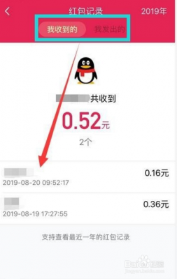 在电脑查看qq红包记录吗（红包记录）-图3