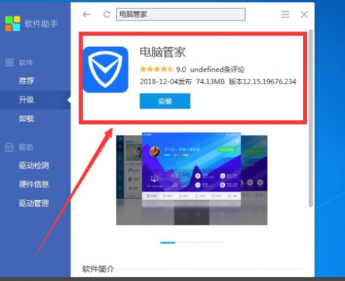 电脑管家7.0正式版(电脑管家70正式版怎么下载)-图1 电脑管家7.0正式版(电脑管家70正式版怎么下载)-图1