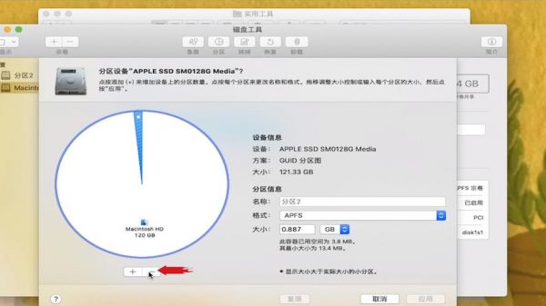 苹果电脑分区教程（苹果电脑怎么分区合适）