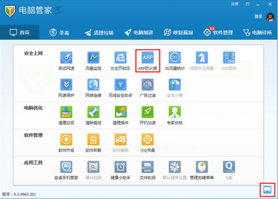 包含电脑管家对局域网的词条