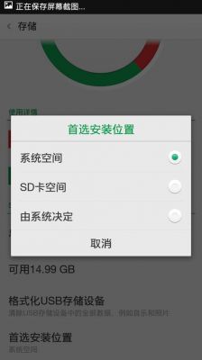 安卓手机怎么把应用安装到扩展存储卡?安卓手机安装sd卡-图2 安卓手机怎么把应用安装到扩展存储卡?安卓手机安装sd卡-图2
