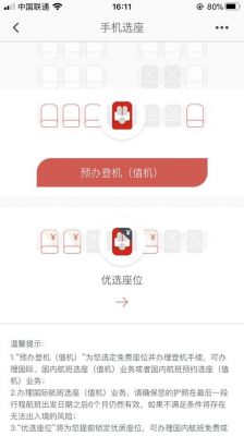 飞机选座app？安卓手机机票选座软件
