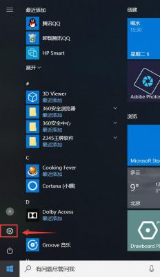 cortana控制电脑（cortana在哪设置）