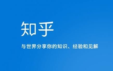 知乎客户端电脑版（知乎电脑版入口）