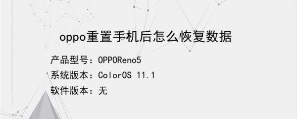 oppo reno数据清除后怎么恢复?安卓 数据恢复-图1 oppo reno数据清除后怎么恢复?安卓 数据恢复-图1