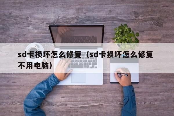 如何破坏电脑内存(如何破坏内存卡)-图2 如何破坏电脑内存(如何破坏内存卡)-图2