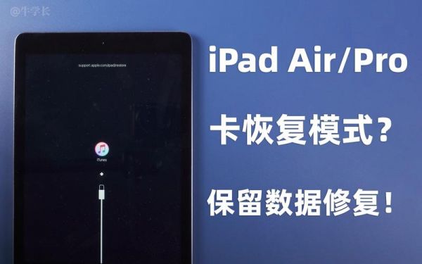 安卓平板一直卡在恢复模式怎么办？安卓平板电脑不停的重启