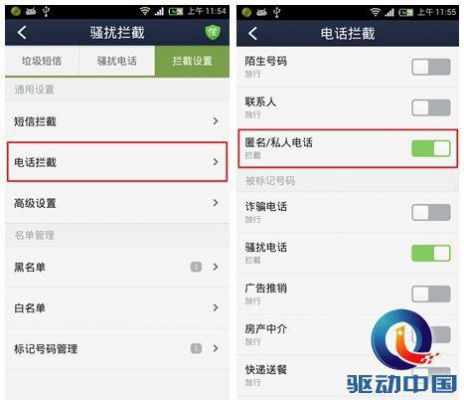 什么软件可以拦截陌生号码和短信?安卓手机骚扰电话拦截软件-图2 什么软件可以拦截陌生号码和短信?安卓手机骚扰电话拦截软件-图2
