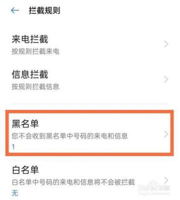 通讯录黑名单怎么找?安卓电话黑名单-图3 通讯录黑名单怎么找?安卓电话黑名单-图3
