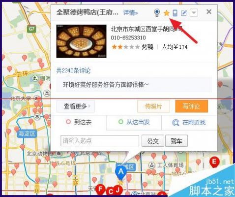电脑版百度地图（电脑版百度地图怎么收藏位置）