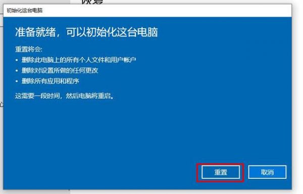 win10正在重置此电脑取消（正在重置此电脑时可以取消吗）