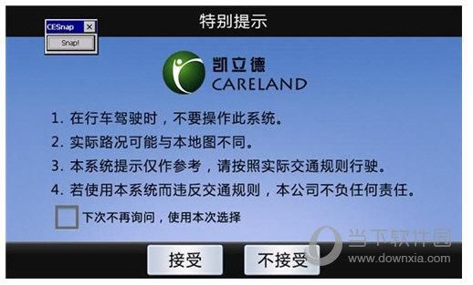凯立德车载导航怎么破解激活?凯立德2014春季破解版安卓手机版-图2 凯立德车载导航怎么破解激活?凯立德2014春季破解版安卓手机版-图2