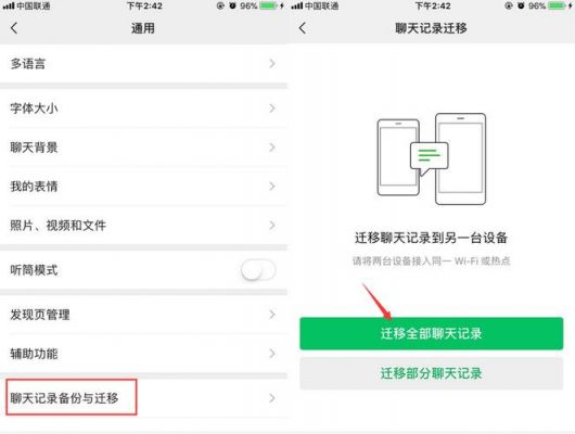 更换手机微信聊天记录怎么迁移？微信安卓版 聊天记录迁移-图2