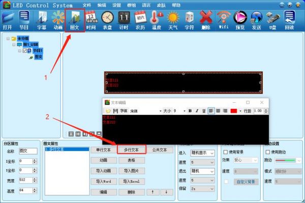 如何设置led control system v3多个节目？led control 安卓