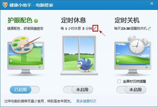 健康使用电脑时间（健康使用电脑软件）