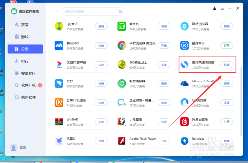 联想电脑怎么下载软件?联想安卓软件下载-图3 联想电脑怎么下载软件?联想安卓软件下载-图3
