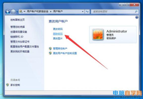 取消电脑开机密码界面(如何取消电脑开机密码界面)-图3 取消电脑开机密码界面(如何取消电脑开机密码界面)-图3