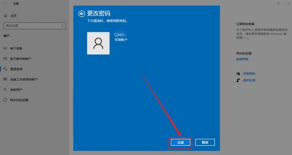 取消电脑开机密码界面(如何取消电脑开机密码界面)-图2 取消电脑开机密码界面(如何取消电脑开机密码界面)-图2