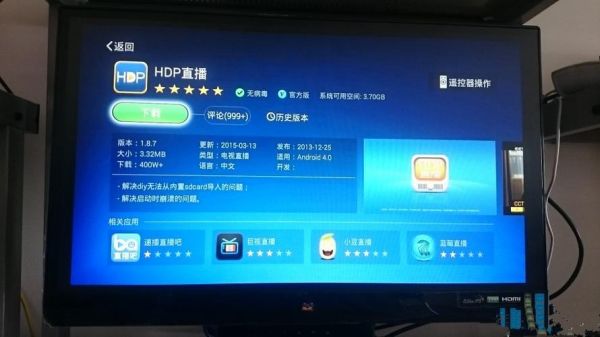 w7电脑版hdp直播（hdp直播怎么安装到电脑上）