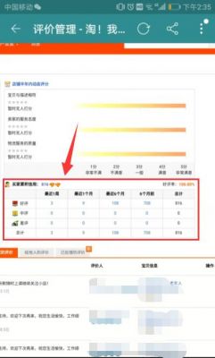 淘宝手机排名和电脑排名（淘宝手机排行榜怎么看）