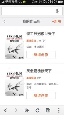 在17k怎样写小说?17k写小说安卓-图3 在17k怎样写小说?17k写小说安卓-图3