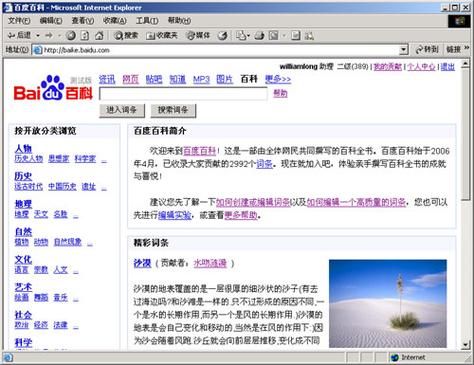 百度百科在哪找?维基百科安卓版-图1 百度百科在哪找?维基百科安卓版-图1