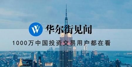 华尔街见闻是哪个国家的？华尔街见闻 安卓