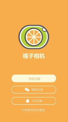 橘子在手上怎么拍照？橘子相机手机版安卓下载