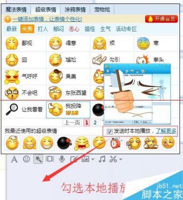 电脑qq魔法表情在哪(扣扣魔法表情)-图2 电脑qq魔法表情在哪(扣扣魔法表情)-图2