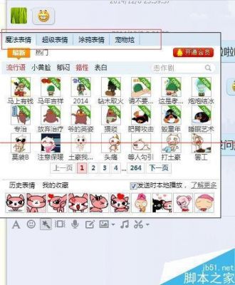 电脑qq魔法表情在哪（扣扣魔法表情）