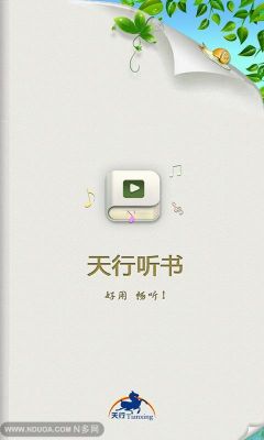 听书，软件，哪个，好？安卓本地听书软件