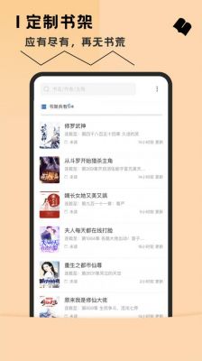 安卓小说阅读器那个好?安卓看书软件推荐-图2 安卓小说阅读器那个好?安卓看书软件推荐-图2
