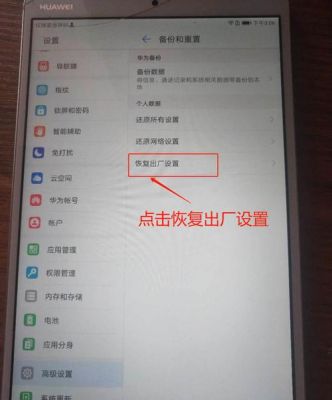 手机平板怎么恢复出厂设置？安卓台式机