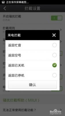 来电通怎么设置拦截一个地区的所有电话？安卓版 来电通怎么设置号码库