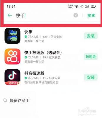 怎样下载快手app?快手下载安卓版-图3 怎样下载快手app?快手下载安卓版-图3