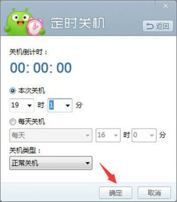 电脑怎么定时关机（电脑怎么定时关机设置）