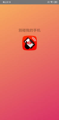 怎么防止别人碰你手机？别碰你的手机安卓